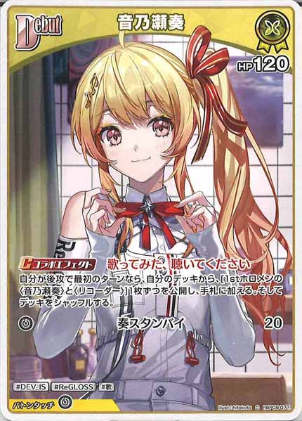 [hBP08]音乃瀬奏【C】hBP08-077
