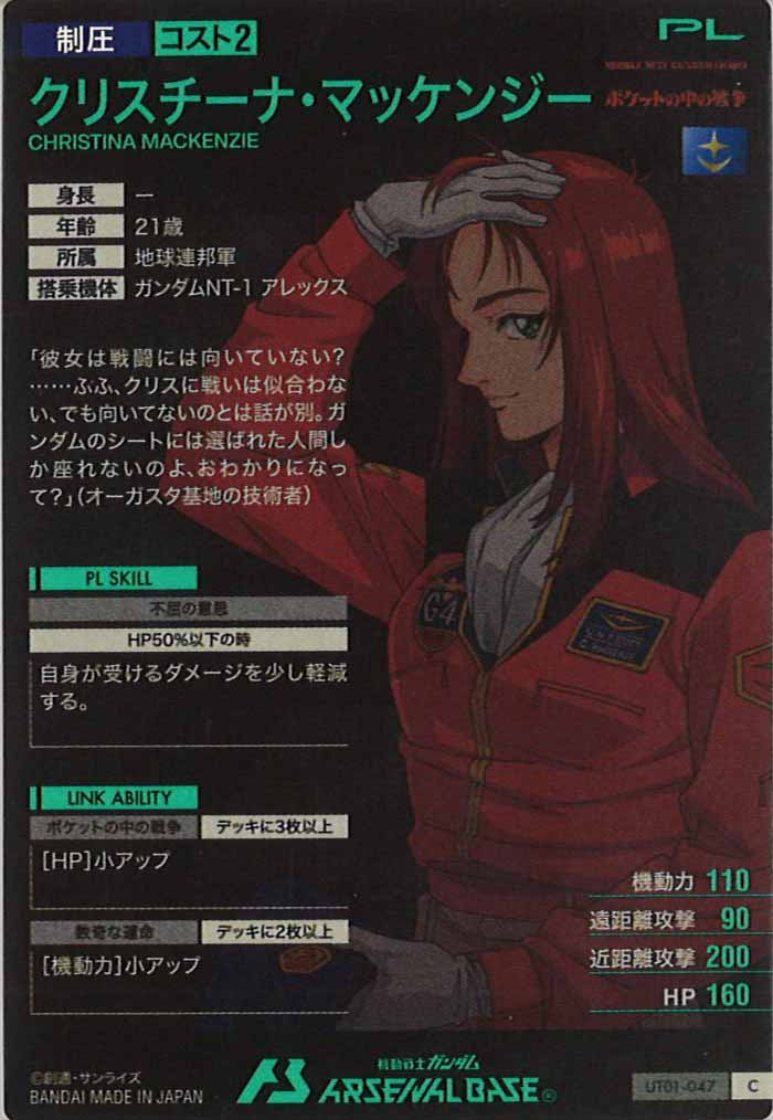 [UT01]クリスチーナ・マッケンジー【C】UT01-047