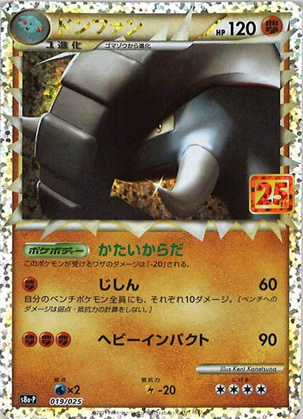 [s8a-P]ドンファン【No mark】019/025