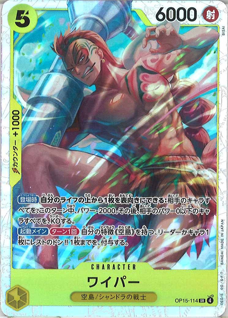 [OP_OP-15]ワイパー【SR】OP15-114