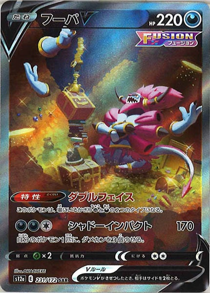 [s12a]フーパV【SAR】231/172