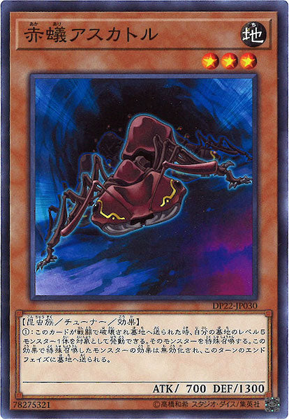 [DP22]赤蟻アスカトル(ノーマル)DP22-JP030