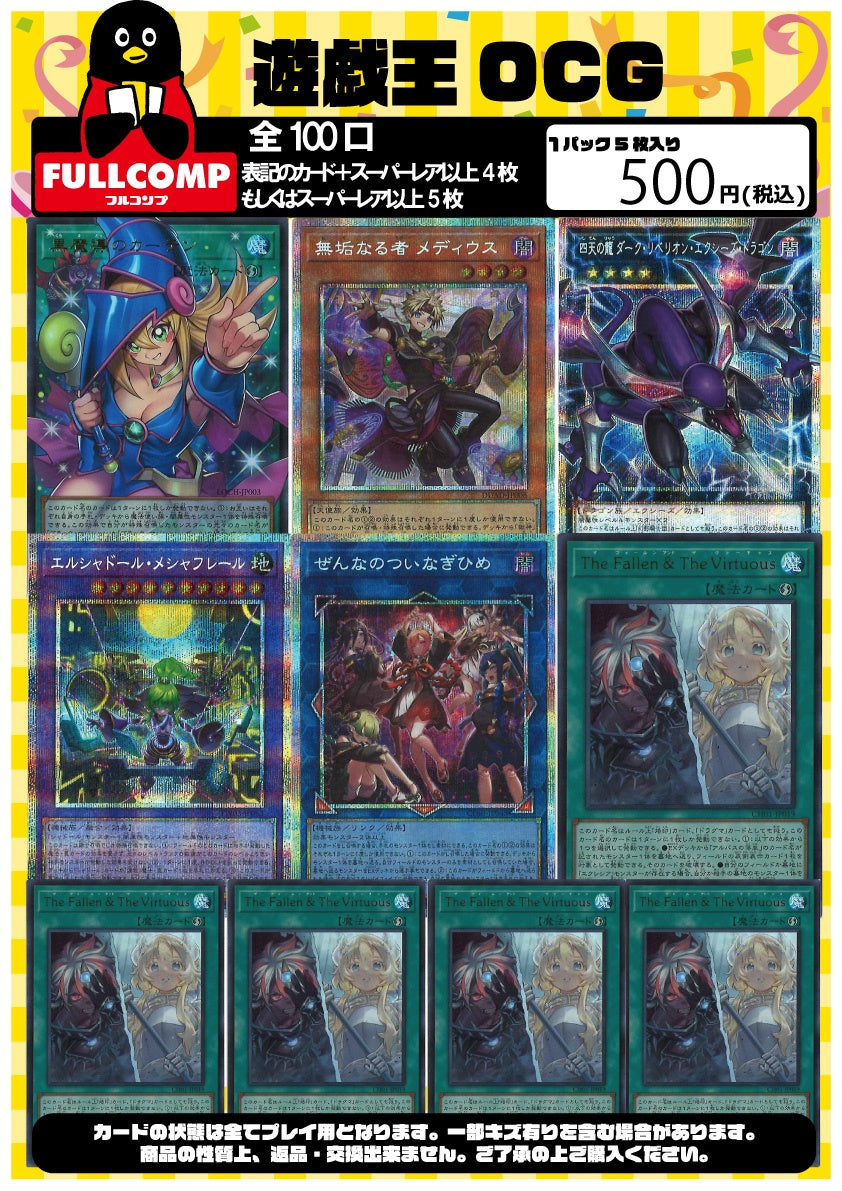 9月4日発売開始‼【遊戯王】オリジナルパック(500円) YG-ORIG-010
