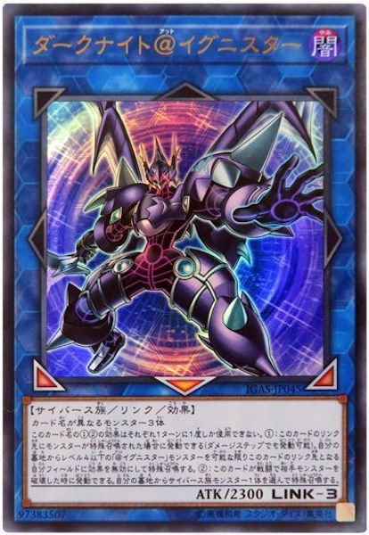[IGAS]ダークナイト＠イグニスター(ウルトラレア)IGAS-JP045