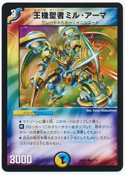 [DMD-24]王機聖者ミル・アーマ【C】37/37