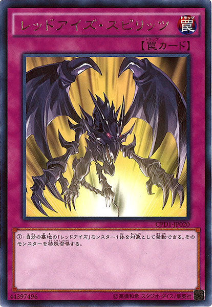 [CPD1]レッドアイズ・スピリッツ(レア)CPD1-JP020