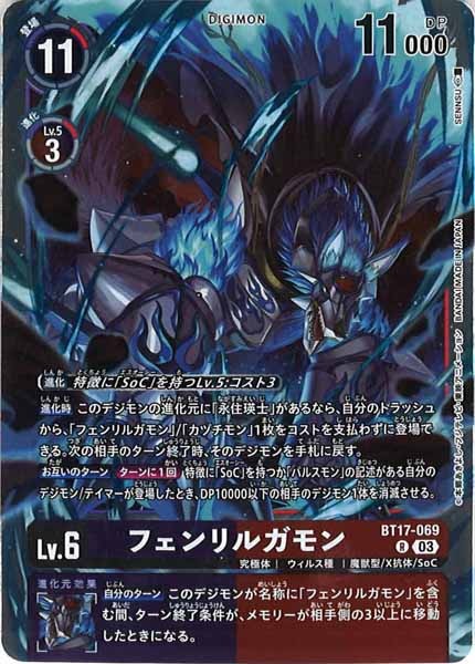 [BT-17]フェンリルガモン【R】BT17-069