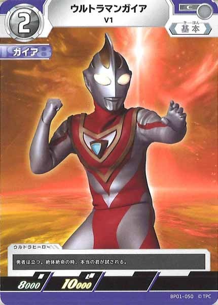 [BP01]ウルトラマンガイア V1【C】BP01-050