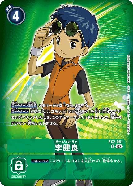 [ST-17]李健良（パラレル）【R】EX2-061(テキストフレームレス)