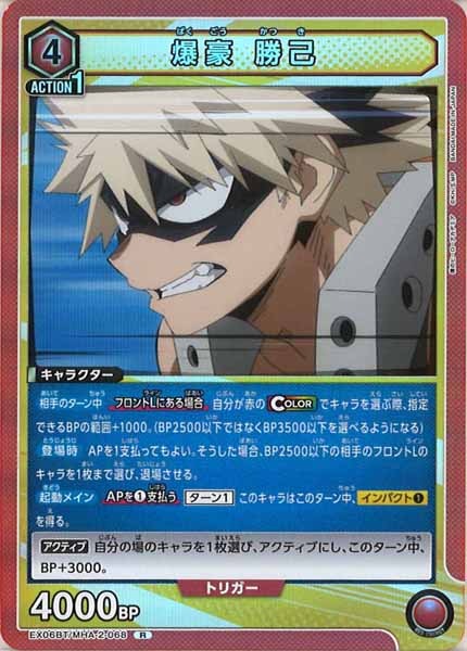 [EX06BT]爆豪 勝己【R】EX06BT/MHA-2-068