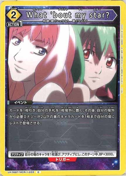 [UA36-BT]What'boutmystar?【C】UA36BT/MCR-1-033