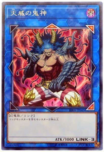 [RIRA]天威の鬼神(レア)RIRA-JP045