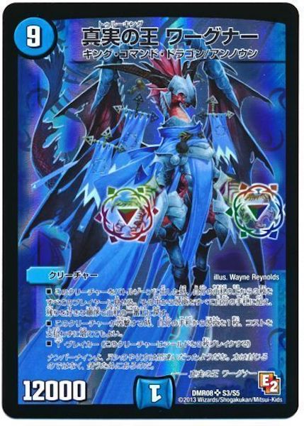 [DMR-08]真実の王 ワーグナー【SR】S3/S5