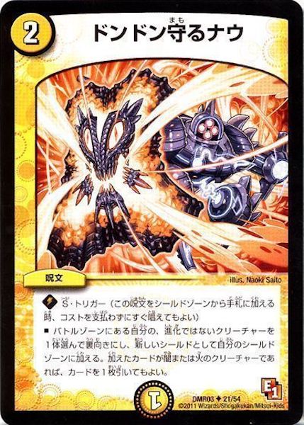 [DMR-03]ドンドン守るナウ【UC】21/54