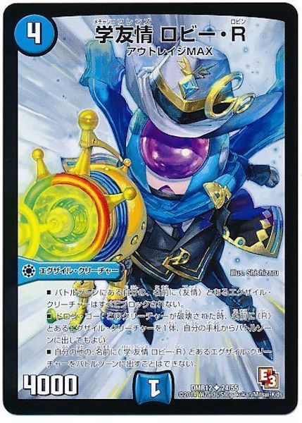 [DMR-12]学友情 ロビー・R【UC】24/55