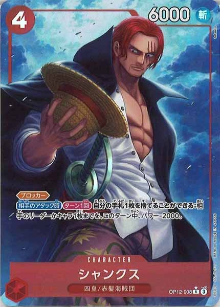 [OP_OP-12]シャンクス（パラレル）【R】OP12-008(illust.tatsuya)