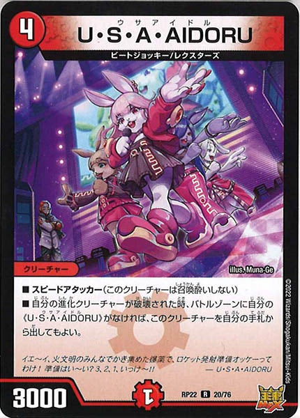 [DMRP-22]U・S・A・AIDORU【R】20/76