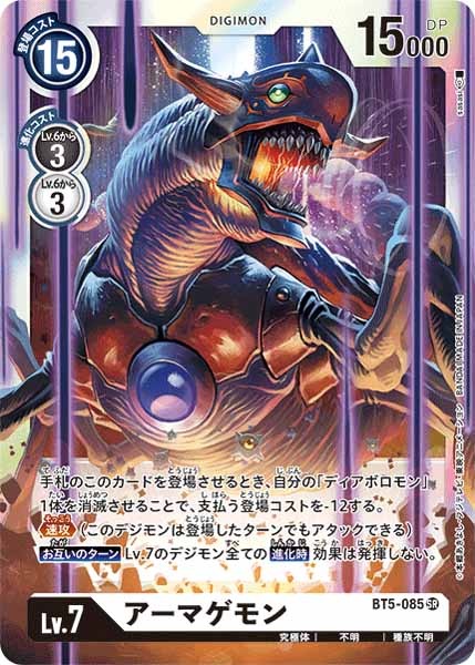[BT-05]アーマゲモン【SR】BT5-085