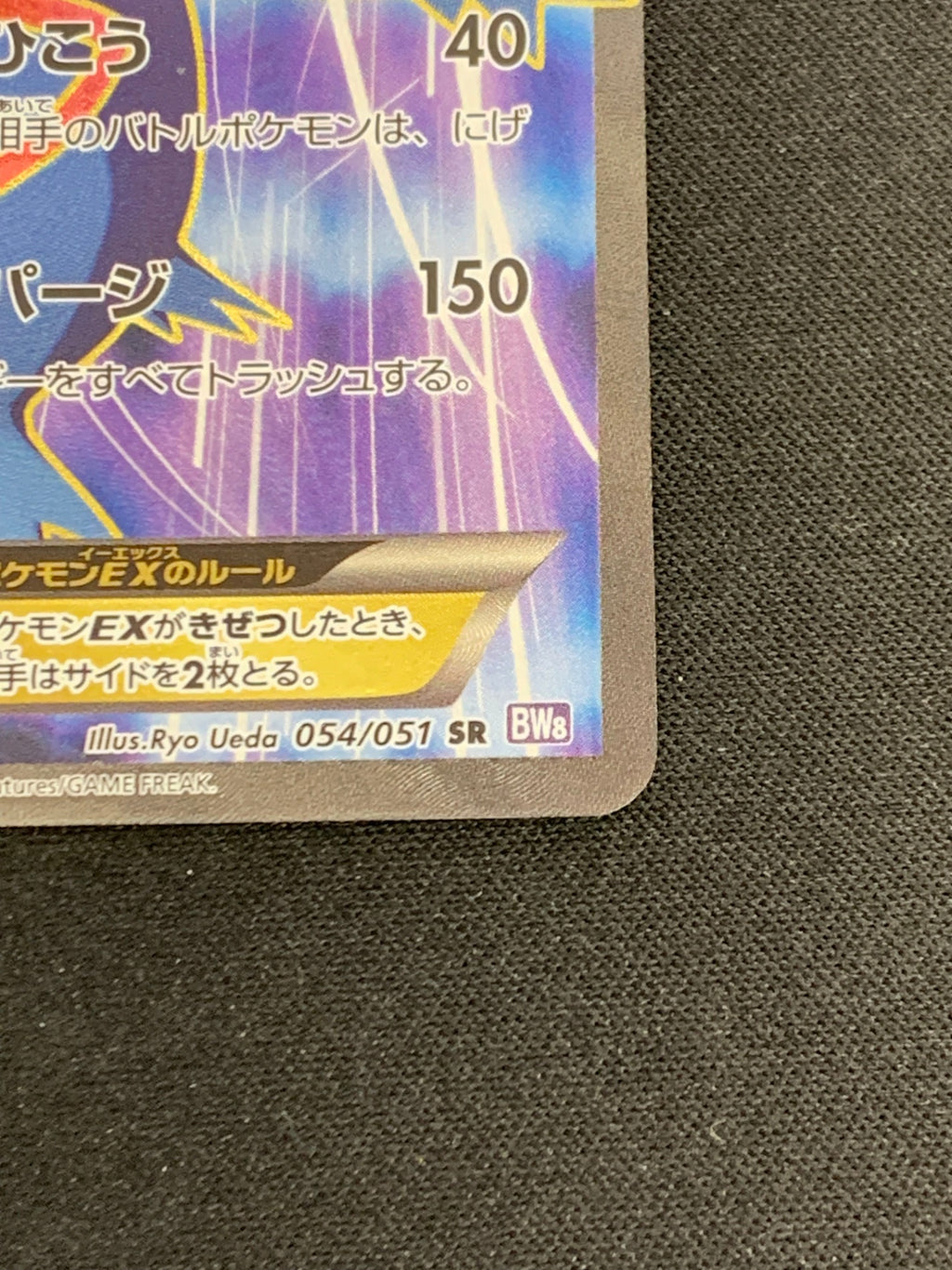 ラティオスEX(054/051)BW8