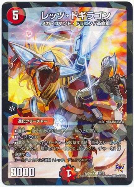 SpDeck1]コロコロ限定ドギラゴン40枚デッキ - デュエルマスターズ