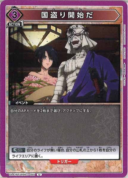 [UA41-BT]国盗り開始だ【U】UA41BT/RNK-1-065