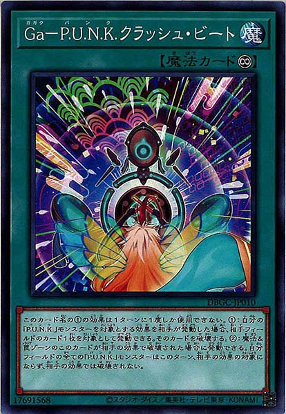 [DBGC]Ｇａ－Ｐ.Ｕ.Ｎ.Ｋ.クラッシュ・ビート(ノーマル)DBGC-JP010