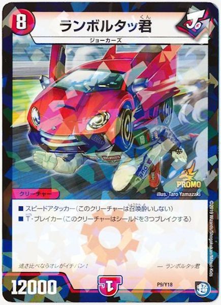 [PR-Y18]ランボルタッ君【PR】P9/Y18