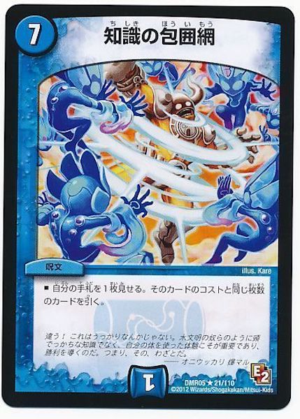 [DMR-05]知識の包囲網【R】21/110