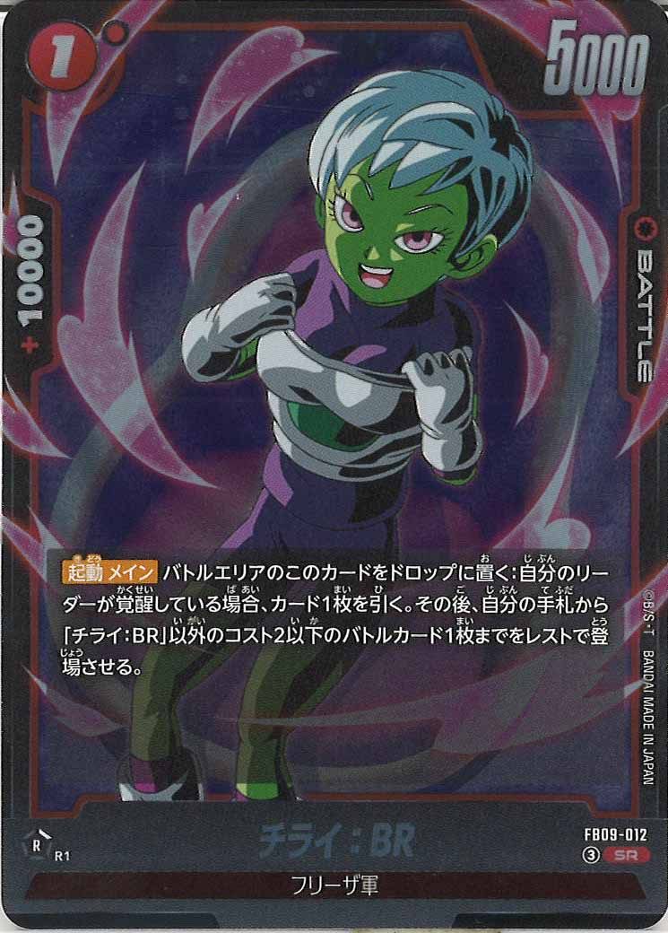 [FB09]ﾁﾗｲ:BR【SR】FB09-012
