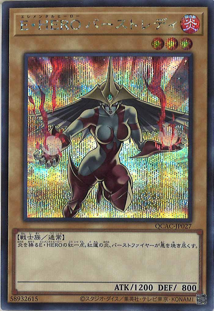 [QCAC]E・HERO バーストレディ（新規イラスト）(シークレットレア)QCAC-JP027