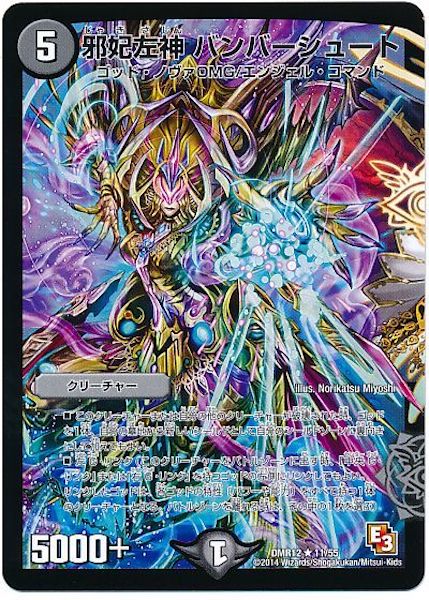 [DMR-12]邪妃左神 バンバーシュート【R】11/55