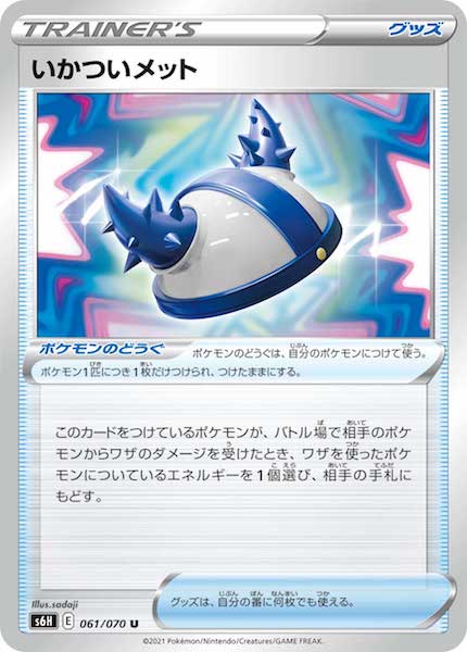 [s6H]いかついメット【U】061/070