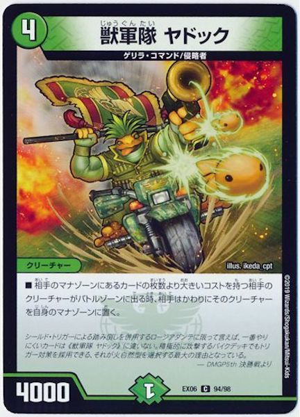 [DMEX-06]獣軍隊 ヤドック【C】94/98