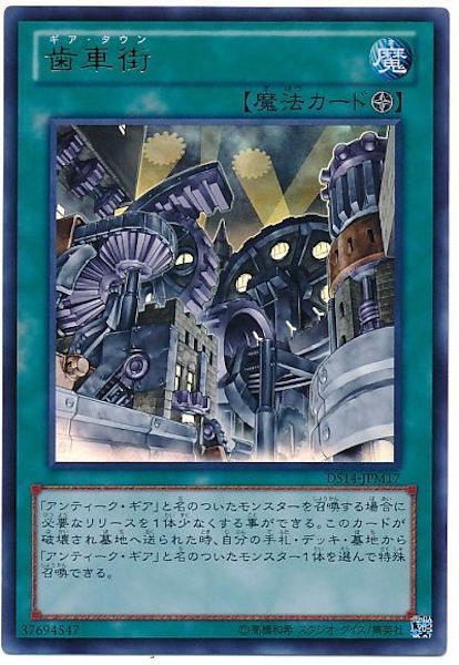 [DS14-M]歯車街(ウルトラレア)DS14-JPM17