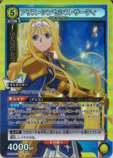 [UA15-BT]アリス・シンセシス・サーティ【SR】UA15BT/SAO-1-013