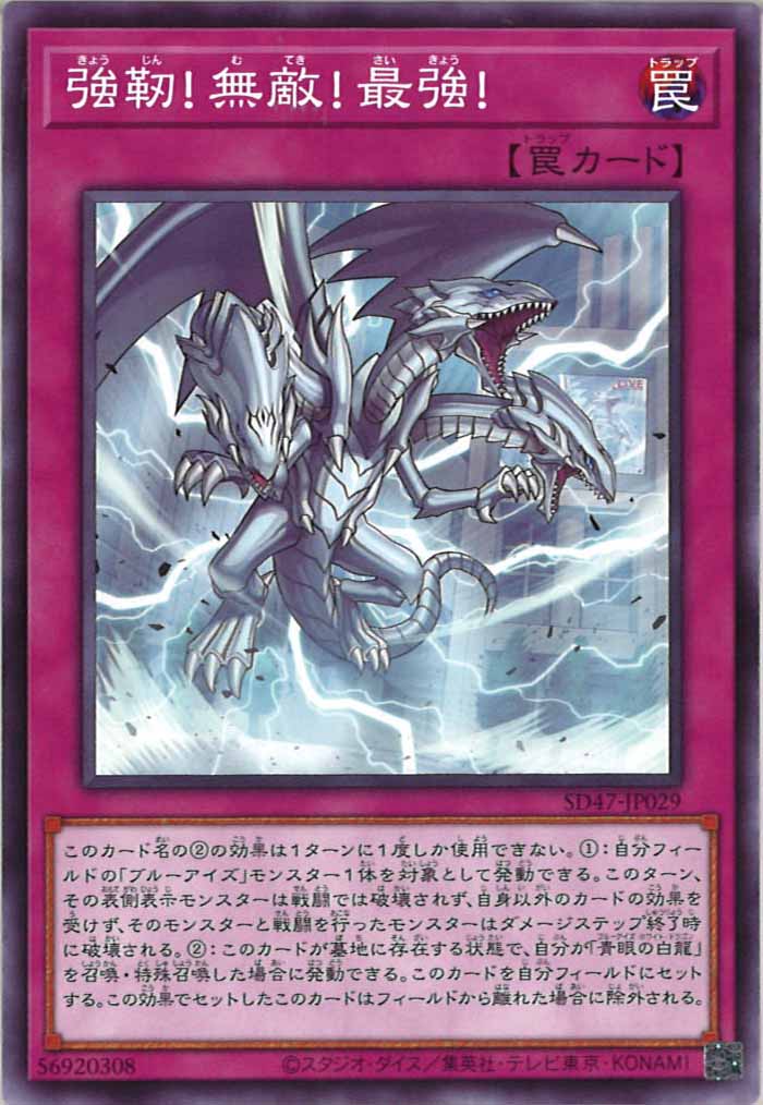 [SD47]強靭！無敵！最強！(ノーマル)SD47-JP029