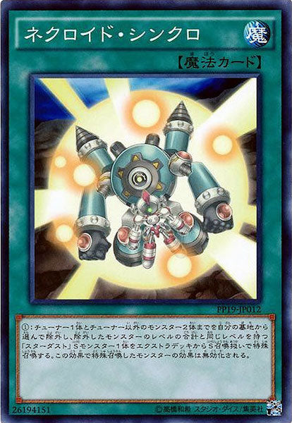 [PP19]ネクロイド・シンクロ(ノーマル)PP19-JP012
