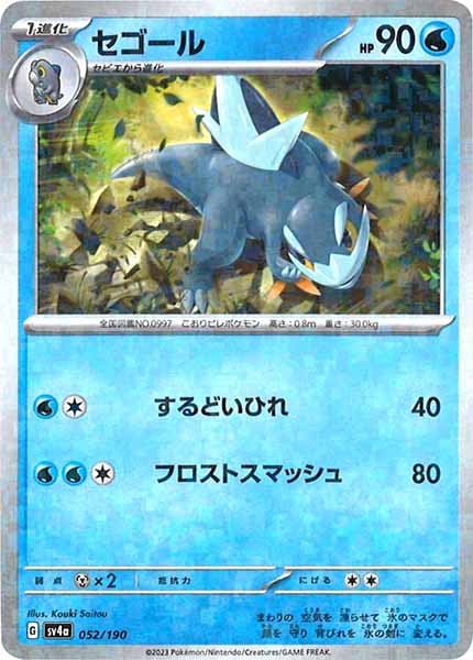 [SV4a]セゴール（ミラー仕様）【No Mark】052/190