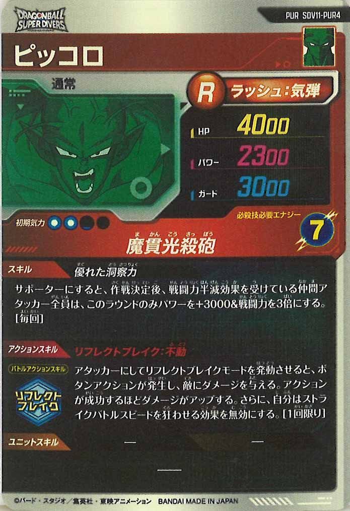 [DB_SDV11]ピッコロ【PUR】SDV11-PUR4