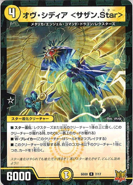 [DMSD-20]オヴ・シディア ＜サザン.Star＞【R】7/17