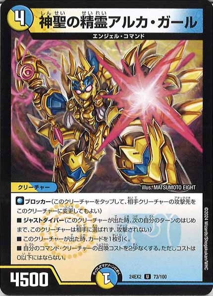 [DM24-EX2]神聖の精霊アルカ・ガール【UC】73/100