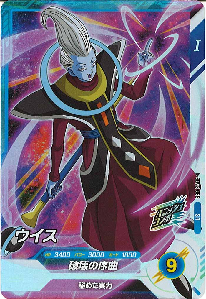 [DB_SDV2]ウイス【SR】SDV2-058