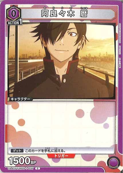 [UA42-ST]阿良々木 暦【C】UA42ST/MGS-1-035