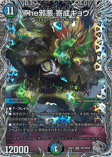 [DM22-RP1]The邪悪 寄成ギョウ（銀トレジャー）【SR】TR7/TR10
