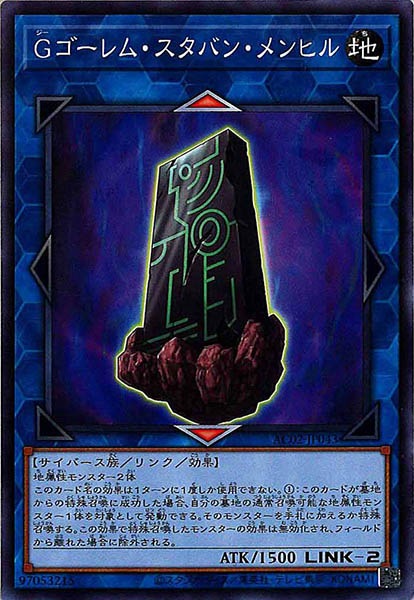 [AC02]Ｇゴーレム・スタバン・メンヒル(ノーマル)AC02-JP043