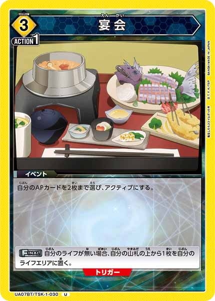 [UA07-BT]宴会【U】UA07BT/TSK-1-030