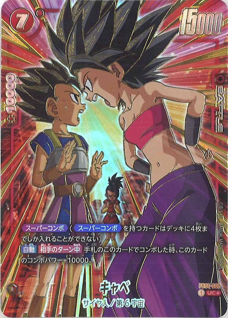 [PR]キャベ(パラレル★・金文字・キャべ＆カリフラ)【UC】FB01-007