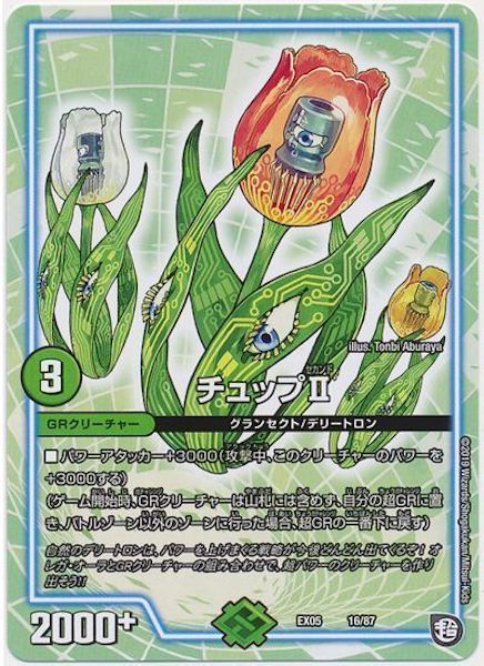 [DMEX-05]チュップII【P】16/87