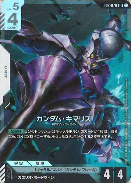 [GD02]ガンダム・キマリス【LR】GD02-070