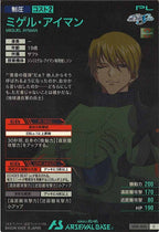 [VE01]ミゲル・アイマン【C】VE01-050